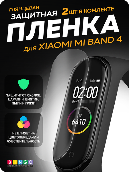 Изображение товара Защитная пленка для фитнес-трекера Bingo Для Xiaomi Mi Band 4