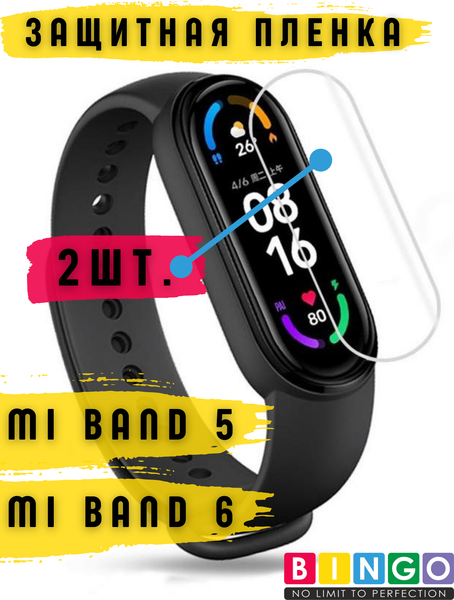 Изображение товара Защитная пленка для фитнес-трекера Bingo Для Xiaomi Mi Band 5