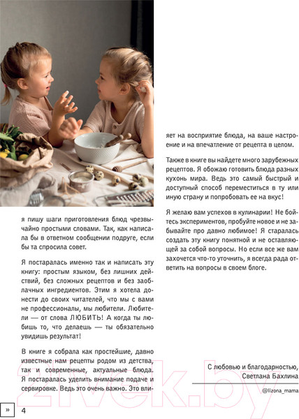 Изображение товара Книга АСТ Не слипнется! (Бахлина С.)