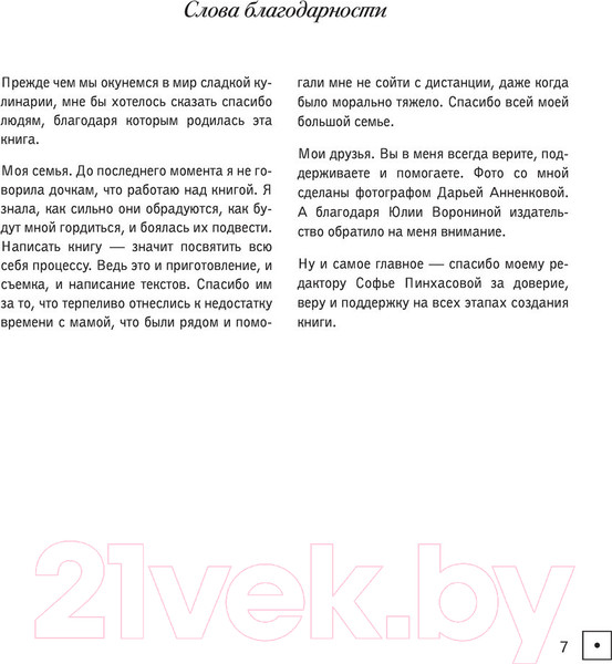 Изображение товара Книга АСТ Не слипнется! (Бахлина С.)