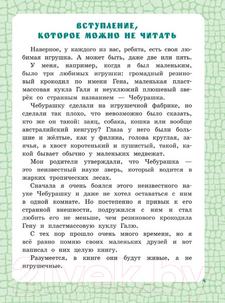 Изображение товара Книга АСТ Крокодил Гена и его друзья (Успенский Э.)