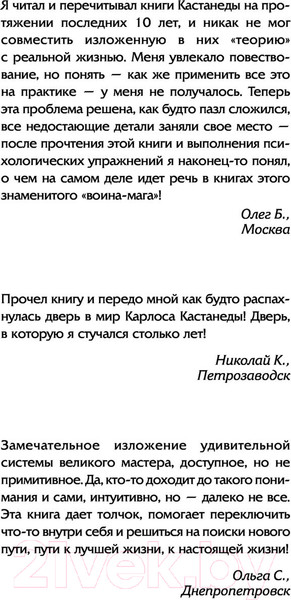 Изображение товара Книга АСТ Обрети силу Карлоса Кастанеды (Бакнер М.)