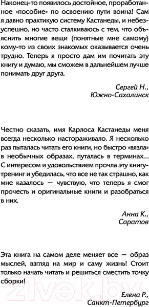 Изображение товара Книга АСТ Обрети силу Карлоса Кастанеды (Бакнер М.)