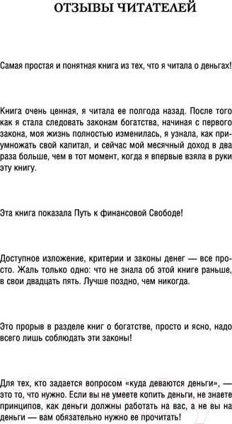 Изображение товара Книга АСТ Самый богатый человек в Вавилоне / 9785171497798 (Клейсон Дж.)