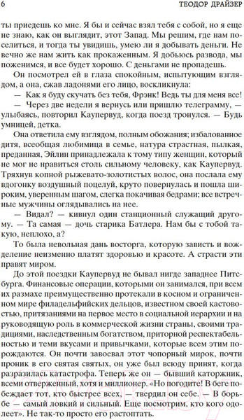 Изображение товара Книга Азбука Титан / 9785389203693 (Драйзер Т.)