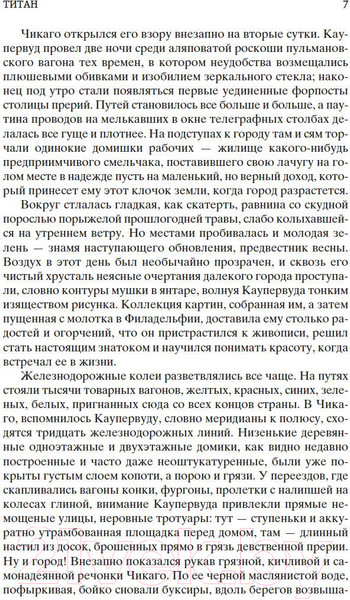 Изображение товара Книга Азбука Титан / 9785389203693 (Драйзер Т.)