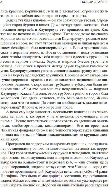 Изображение товара Книга Азбука Титан / 9785389203693 (Драйзер Т.)