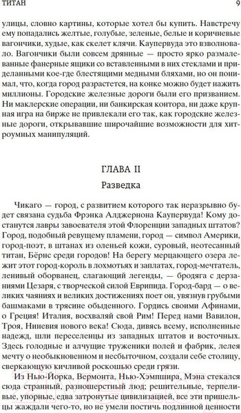Изображение товара Книга Азбука Титан / 9785389203693 (Драйзер Т.)