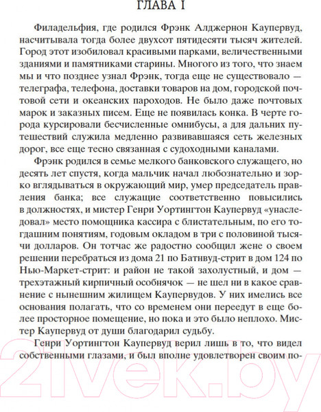 Изображение товара Книга Азбука Финансист (Драйзер Т.)