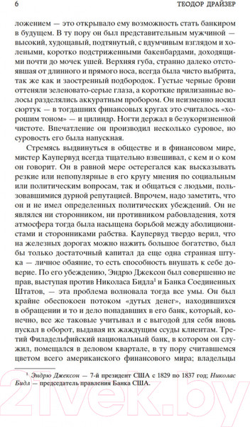 Изображение товара Книга Азбука Финансист (Драйзер Т.)