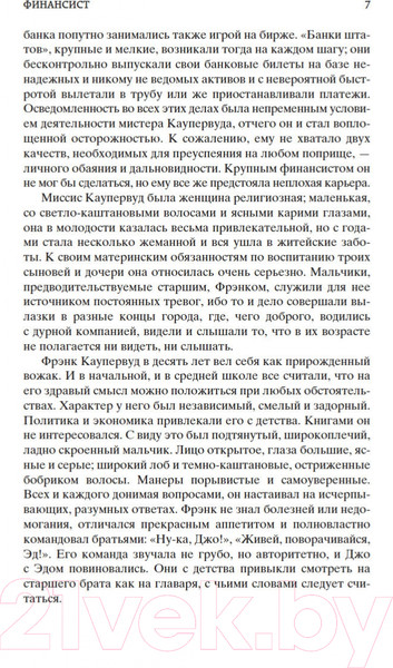 Изображение товара Книга Азбука Финансист (Драйзер Т.)