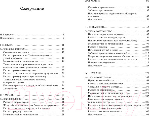 Изображение товара Художественная книга Азбука Голубая книга (Зощенко М.)
