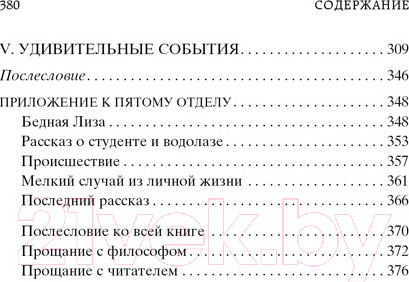 Изображение товара Художественная книга Азбука Голубая книга (Зощенко М.)