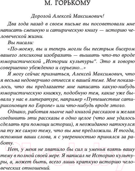 Изображение товара Художественная книга Азбука Голубая книга (Зощенко М.)