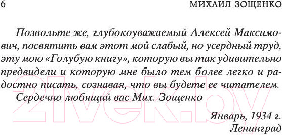 Изображение товара Художественная книга Азбука Голубая книга (Зощенко М.)
