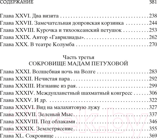 Изображение товара Книга Азбука Двенадцать стульев / 9785389072190 (Ильф И., Петров Е.)