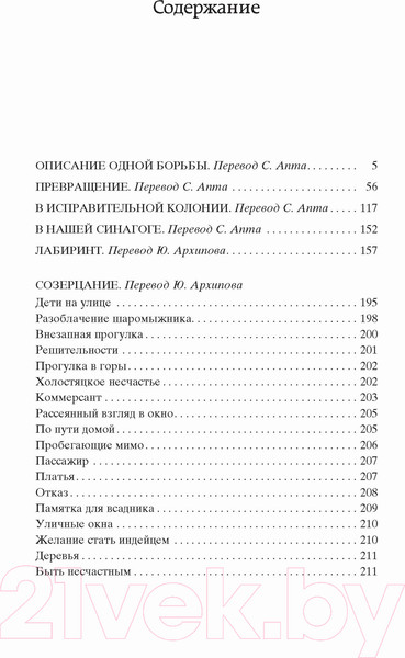 Изображение товара Книга Азбука Превращение (Кафка Ф.)