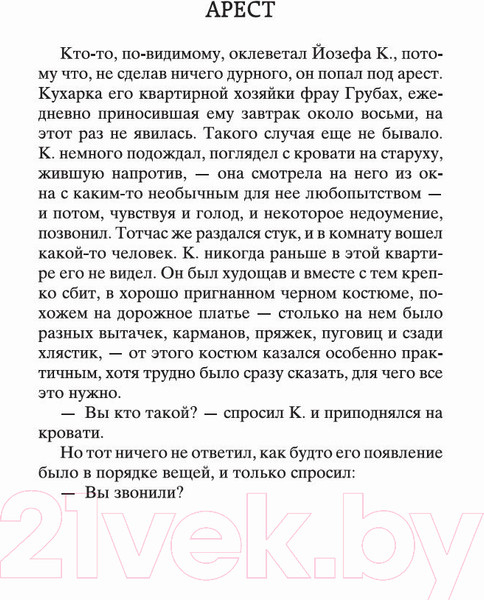 Изображение товара Книга Азбука Процесс (Кафка Ф.)