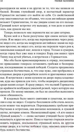 Изображение товара Книга Азбука Лунный камень (Коллинз У.)