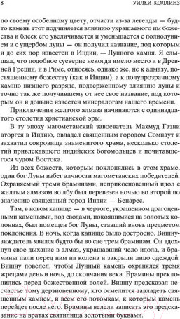 Изображение товара Книга Азбука Лунный камень (Коллинз У.)