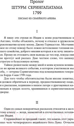 Изображение товара Книга Азбука Лунный камень (Коллинз У.)