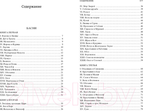 Изображение товара Книга Азбука Басни (Крылов И.)