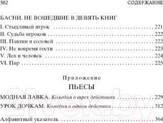 Изображение товара Книга Азбука Басни (Крылов И.)