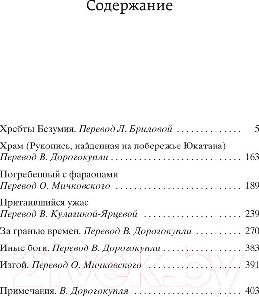 Изображение товара Художественная книга Азбука Хребты Безумия (Лавкрафт Г.)