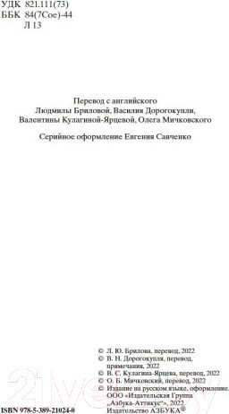 Изображение товара Художественная книга Азбука Хребты Безумия (Лавкрафт Г.)