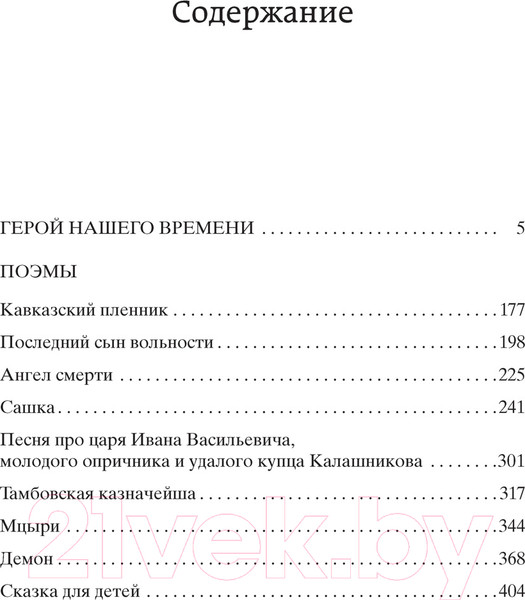 Изображение товара Книга Азбука Герой нашего времени (Лермонтов М.)