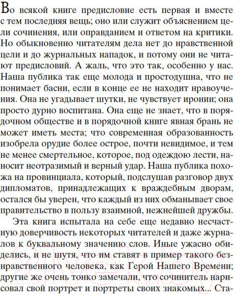 Изображение товара Книга Азбука Герой нашего времени (Лермонтов М.)