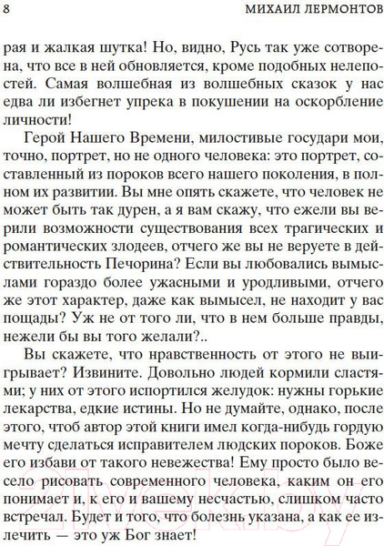 Изображение товара Книга Азбука Герой нашего времени (Лермонтов М.)
