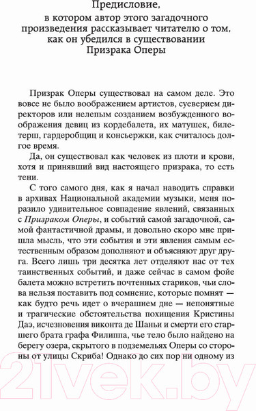 Изображение товара Книга Азбука Призрак Оперы (Леру Г.)