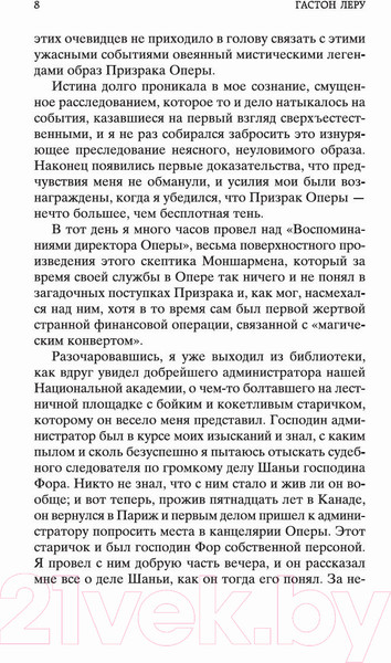 Изображение товара Книга Азбука Призрак Оперы (Леру Г.)