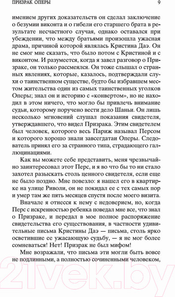Изображение товара Книга Азбука Призрак Оперы (Леру Г.)