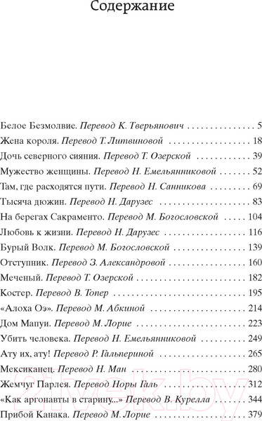 Изображение товара Книга Азбука Любовь к жизни (Лондон Дж.)