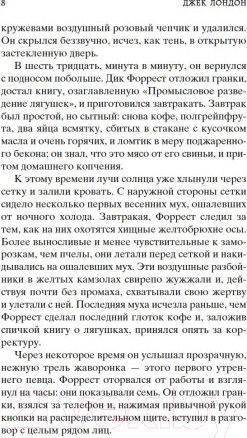 Изображение товара Книга Азбука Маленькая хозяйка большого дома (Лондон Дж.)
