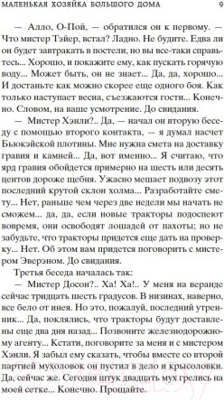 Изображение товара Книга Азбука Маленькая хозяйка большого дома (Лондон Дж.)