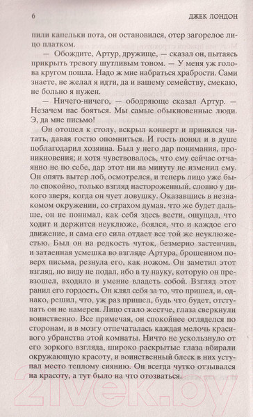 Изображение товара Книга Азбука Мартин Иден (Лондон Дж.)