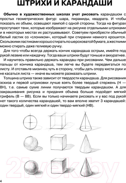 Изображение товара Книга АСТ Суперкурс по рисованию для продвинутых (Грей М.)