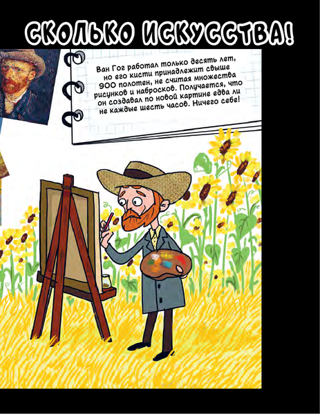 Изображение товара Энциклопедия АСТ Ван Гог. Путь с Земли на небеса (Осборн Филипп)