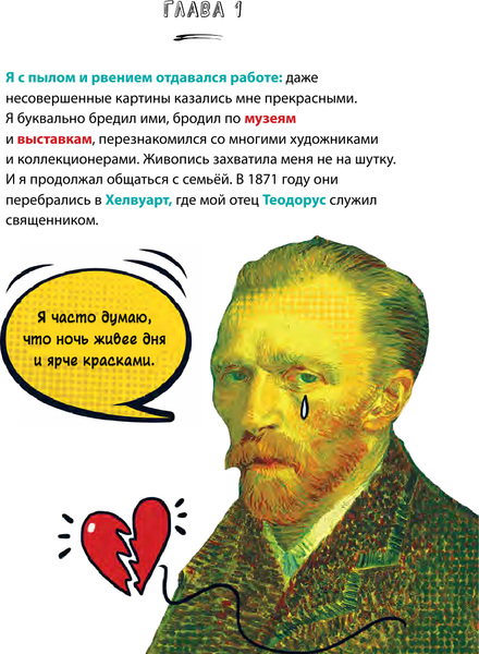 Изображение товара Энциклопедия АСТ Ван Гог. Путь с Земли на небеса (Осборн Филипп)