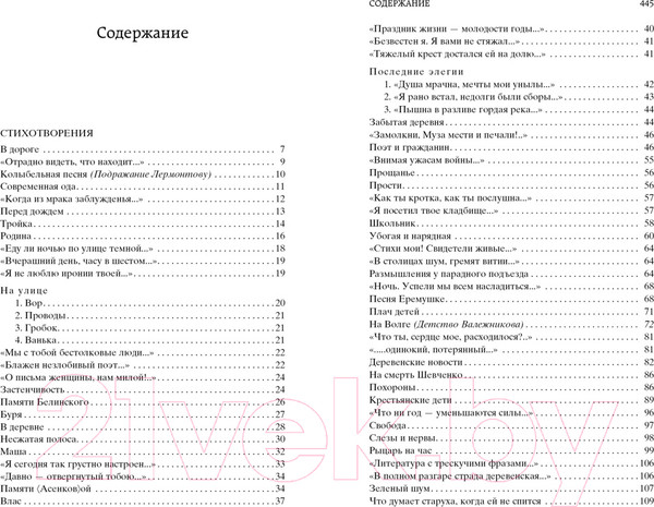 Изображение товара Книга Азбука Кому на Руси жить хорошо (Некрасов Н.)