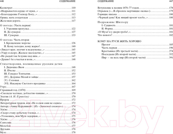 Изображение товара Книга Азбука Кому на Руси жить хорошо (Некрасов Н.)