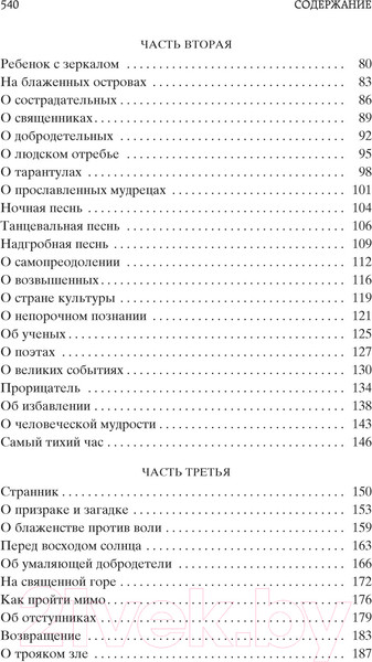 Изображение товара Книга Азбука По ту сторону добра и зла (Ницше Ф.)