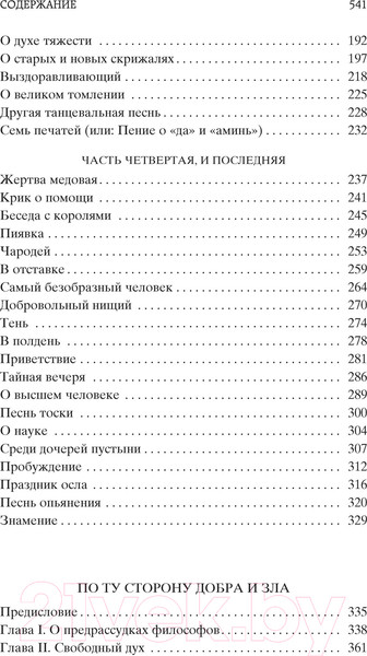 Изображение товара Книга Азбука По ту сторону добра и зла (Ницше Ф.)