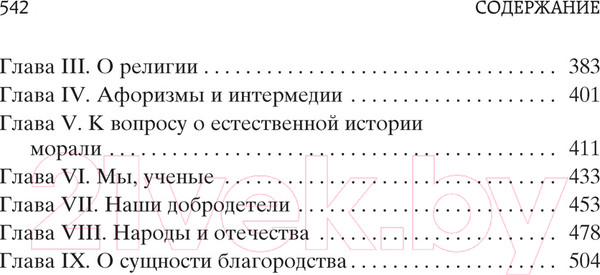Изображение товара Книга Азбука По ту сторону добра и зла (Ницше Ф.)