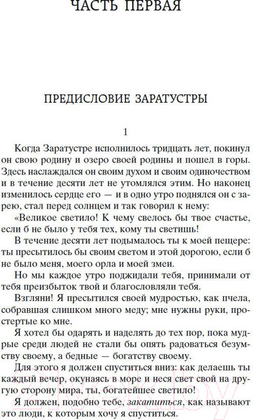 Изображение товара Книга Азбука Так говорил Заратустра (Ницше Ф.)