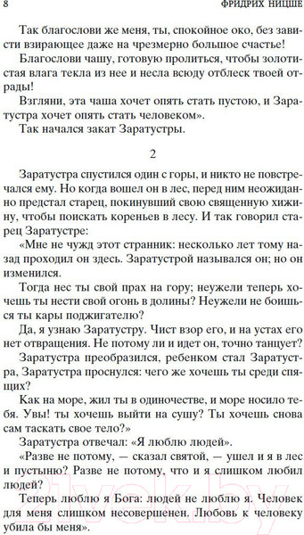 Изображение товара Книга Азбука Так говорил Заратустра (Ницше Ф.)