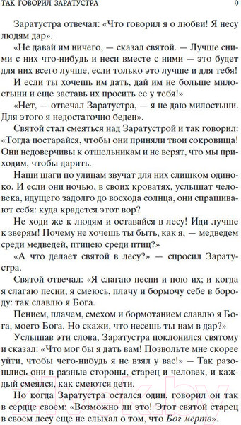 Изображение товара Книга Азбука Так говорил Заратустра (Ницше Ф.)